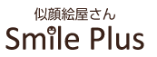 似顔絵 ウェルカムボード・プレゼントのことならにがおえ屋さん Smile Plusへ！