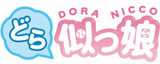 doranicco.jpg